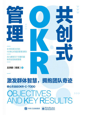 cover image of 共创式OKR管理